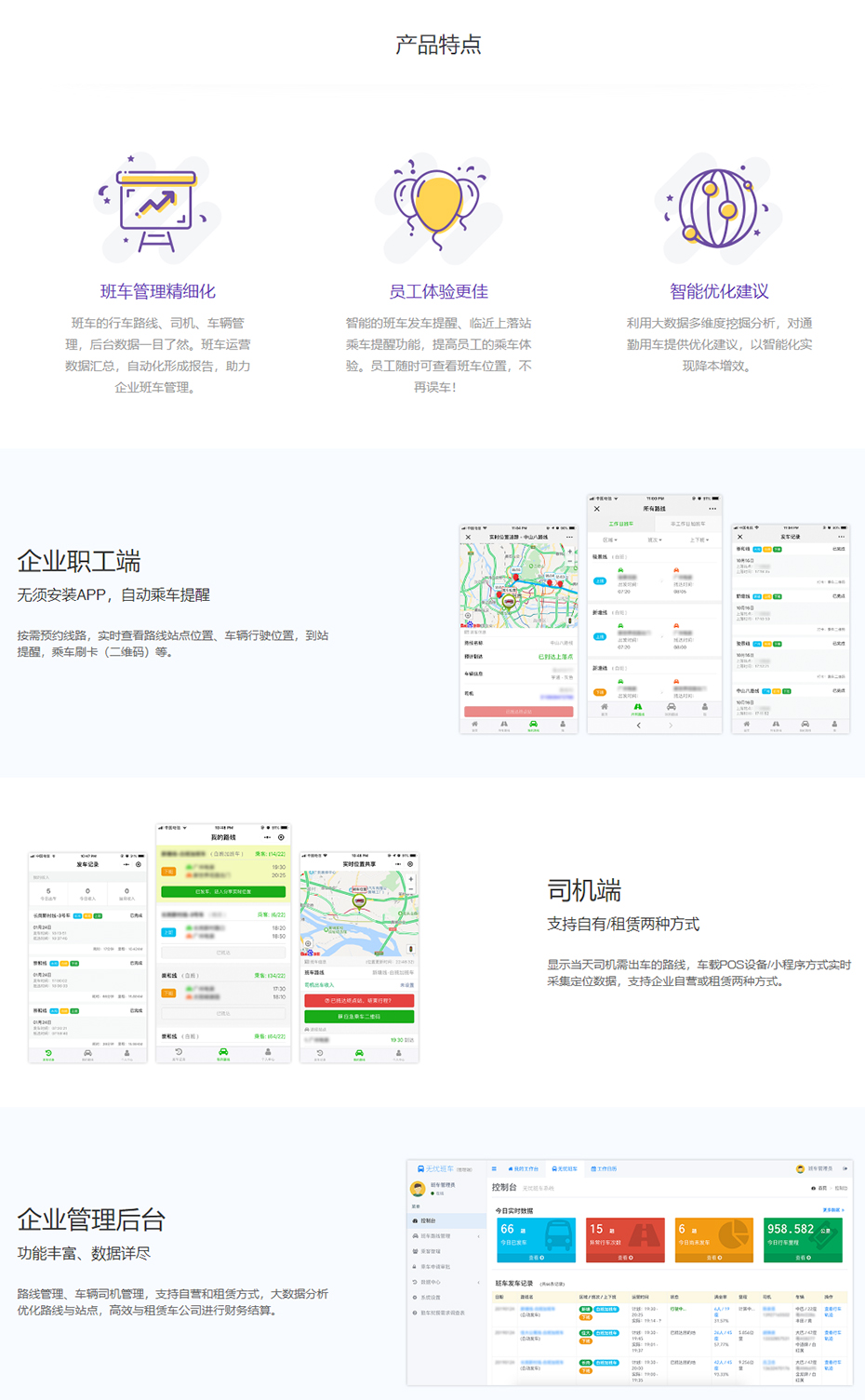 通勤大巴管理系统 - 智慧企业解决方案_为企业级客户提供一站式解决方案.jpg