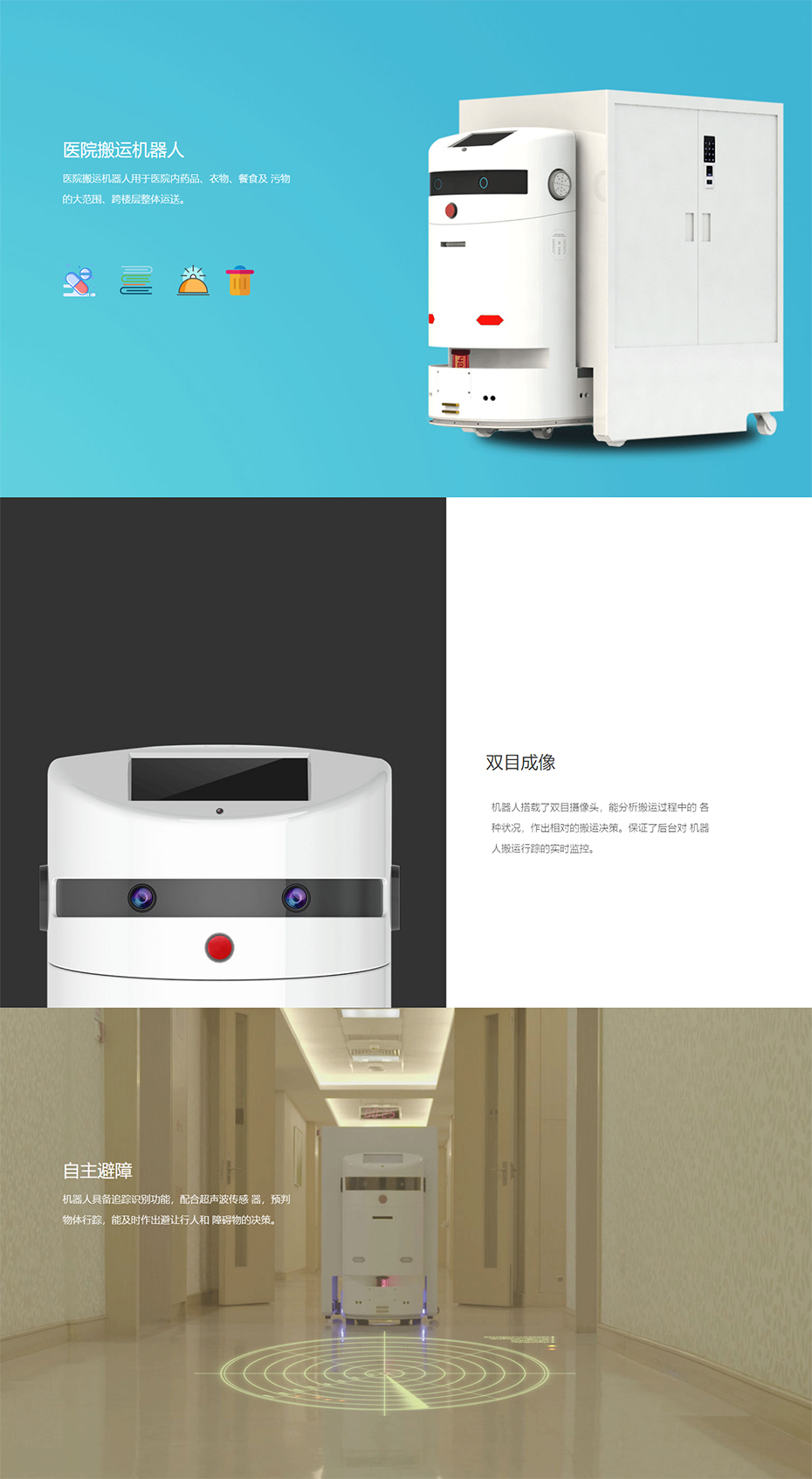 医院智能配送机器人-广州赛特智能科技有限公司.jpg