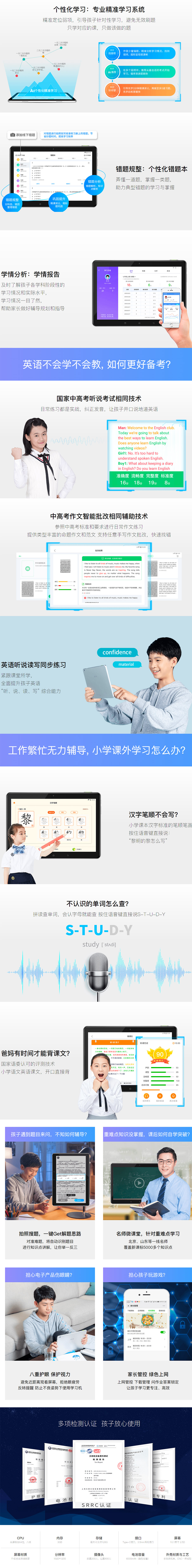 科大讯飞学习机是一款基于AI智能，针对弱项进行个性化精准学习，帮助成绩提升的学习机.jpg
