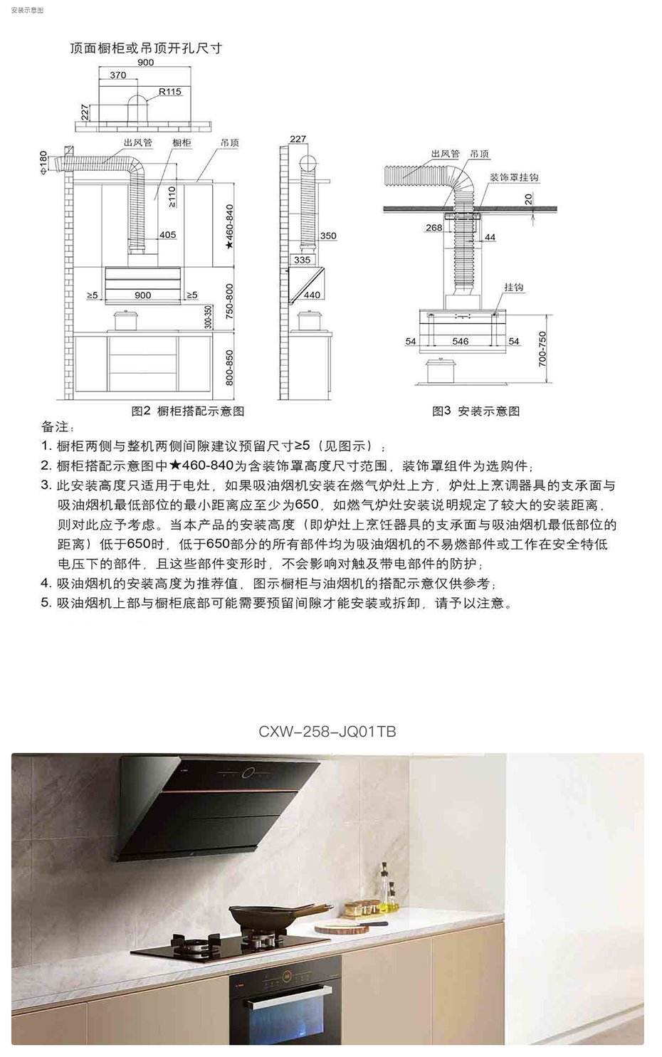 【CXW-258-JQ01TB】_参数_功能_安装图 - 方太吸油烟机官方网站.jpg