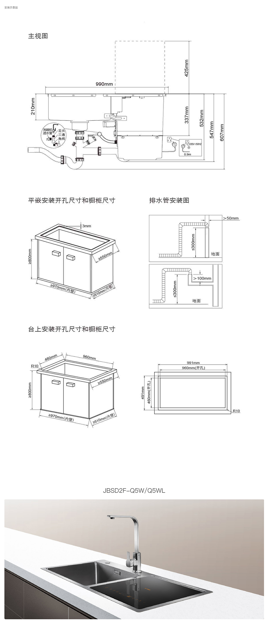 【JBSD2F-Q5W_Q5WL】_参数_功能_安装图 - 方太水槽洗碗机官方网站.jpg