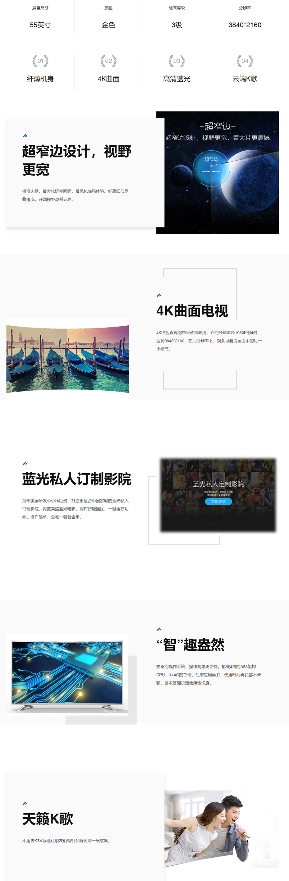 海尔LQ55H71海尔55英寸4K超高清曲面电视介绍价格参考-海尔官网.jpg