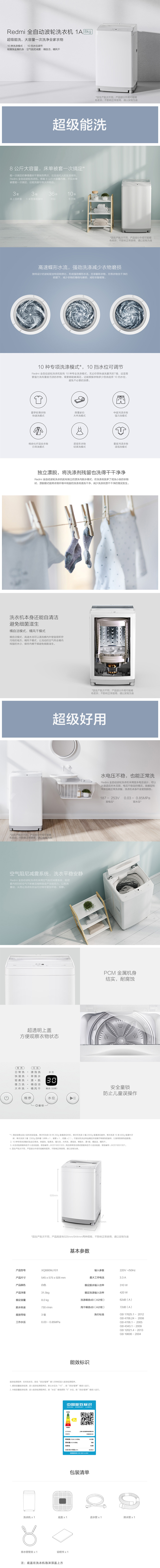 Redmi全自动波轮洗衣机1A 8kg立即购买-小米商城.jpg