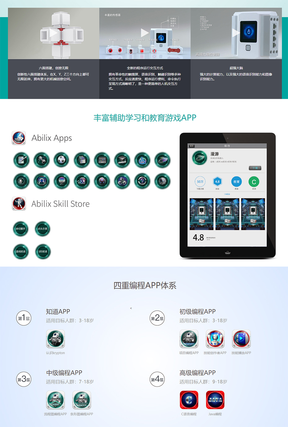 能力风暴教育机器人积木系列氪-官方网站.jpg