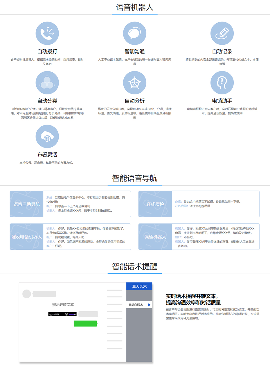 语音机器人_电话机器人_智能电销外呼AI机器人-讯鸟软件.jpg