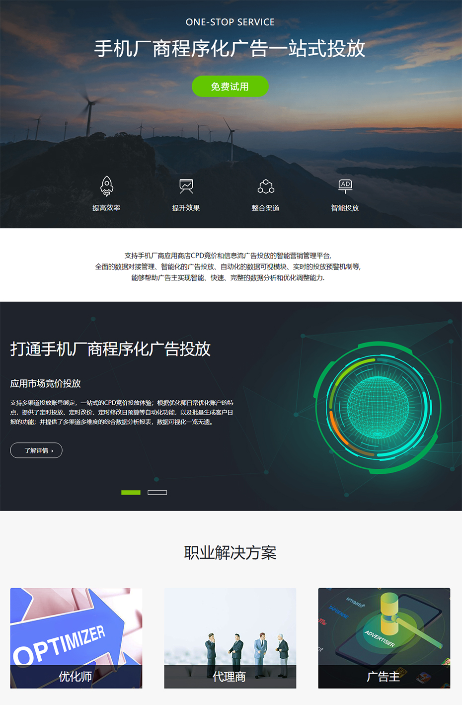 聚投移动智能营销SaaS平台 - 玩咖传媒.jpg