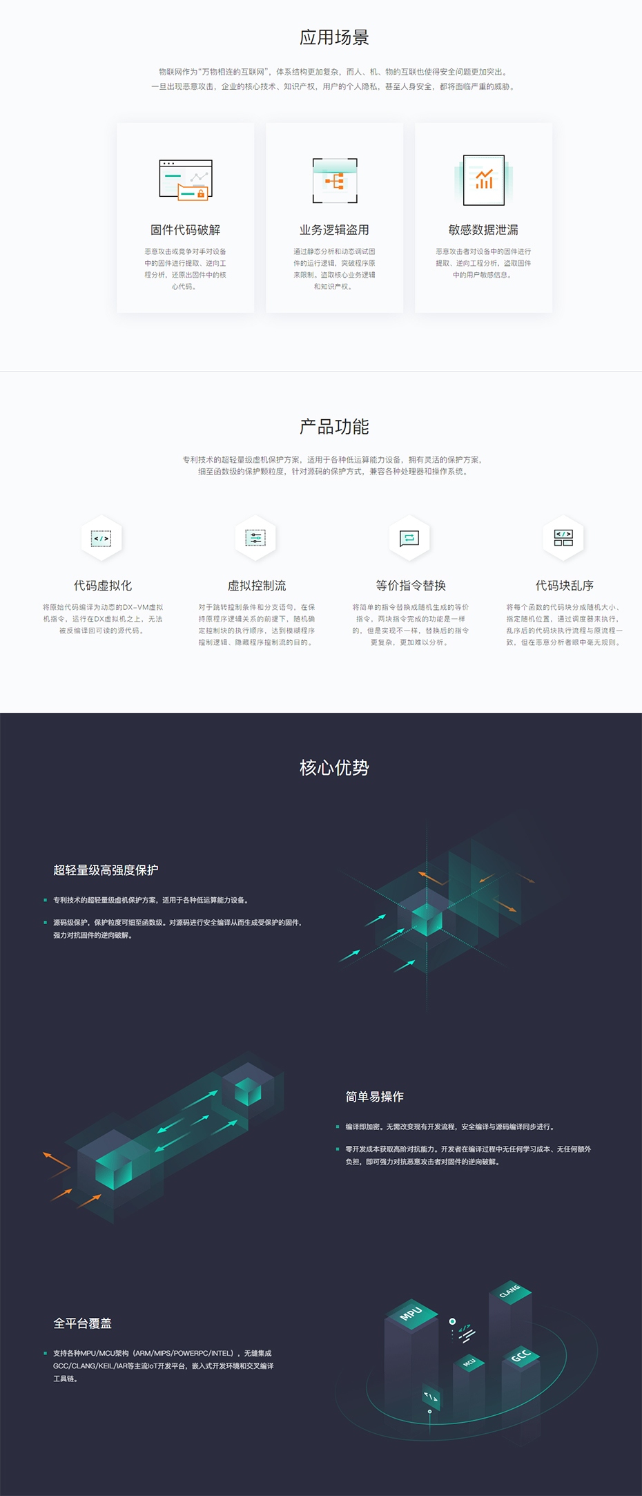 IoT安全编译器 - 顶象.jpg