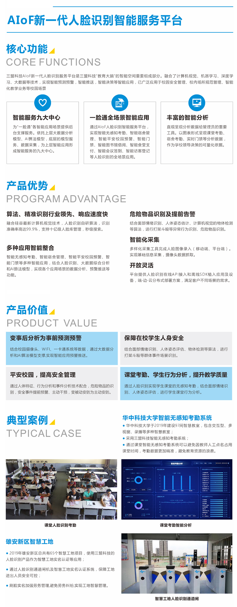 AIoF新一代人脸识别智能服务平台-产品中心-三盟科技股份有限公司.jpg