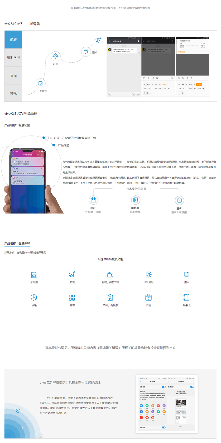 智能助理产品介绍-语义识别引擎-泰迪熊移动官网.jpg