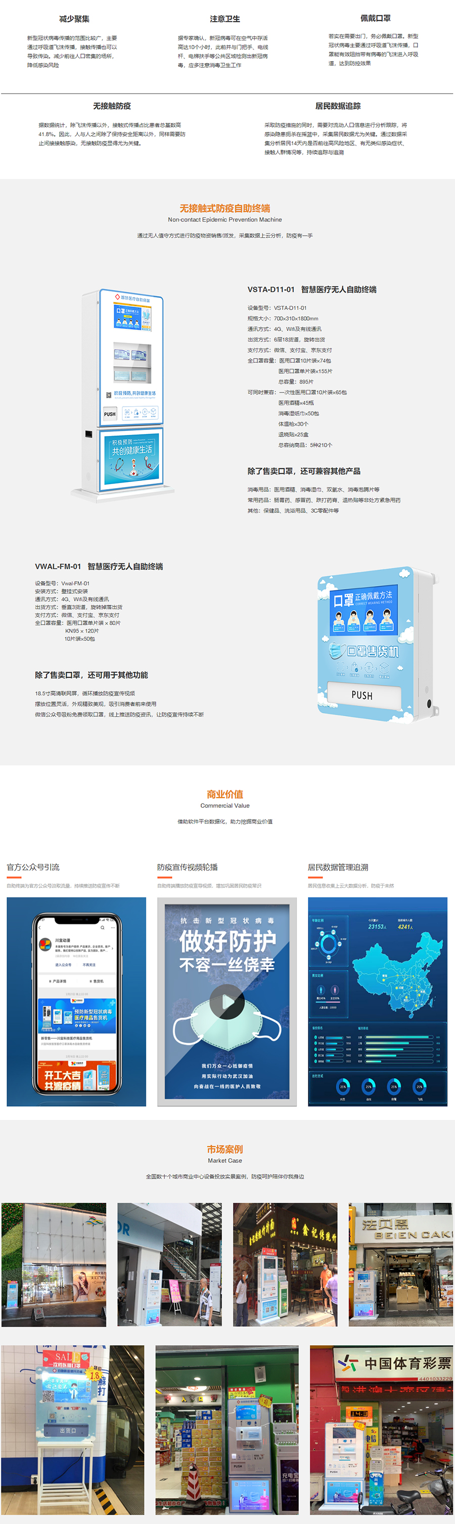 睿烨科技-医疗防疫解决方案丨口罩售货机丨医疗软件开发.jpg