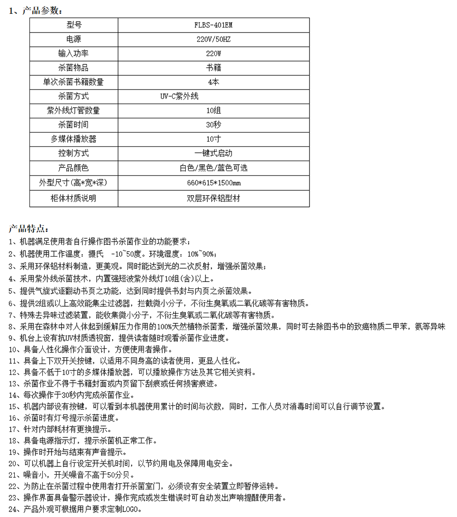 图书借阅杀菌机-驰锐科技-图书馆、档案馆、物证解决方案提供商.jpg