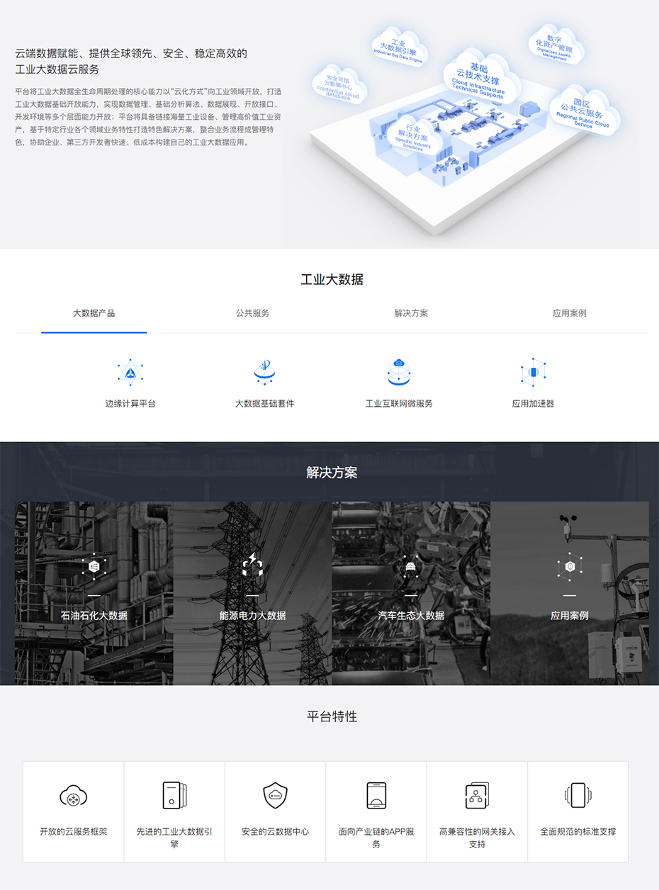 工业大数据 - 航天云网，国家工业互联网平台.jpg