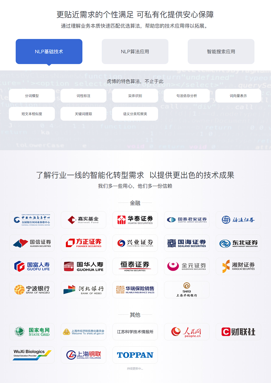 1专注自然语言处理（NLP）和深度学习等原创技术的商业应用.jpg