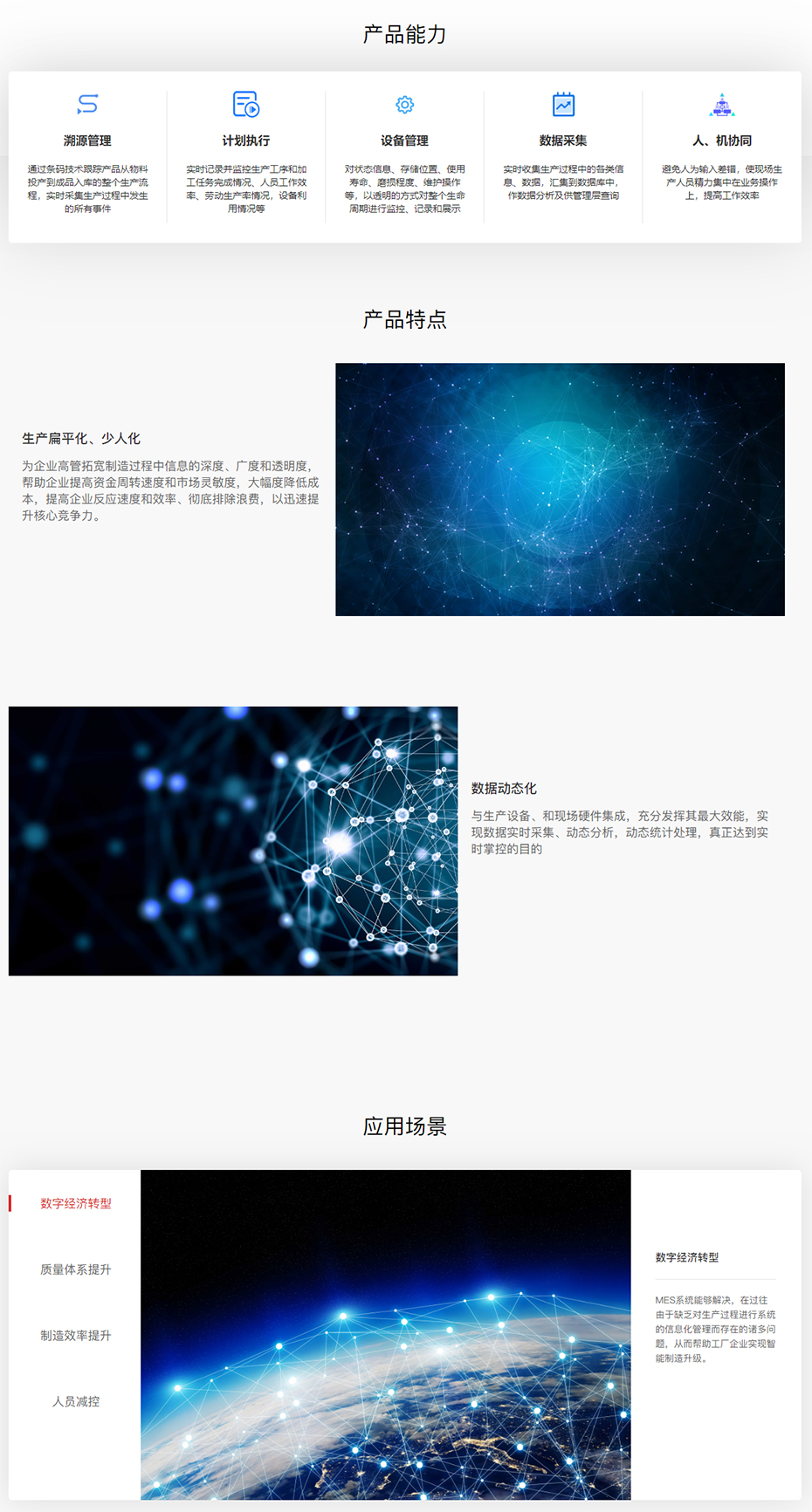 智能制造 - 深圳点链科技有限公司.jpg