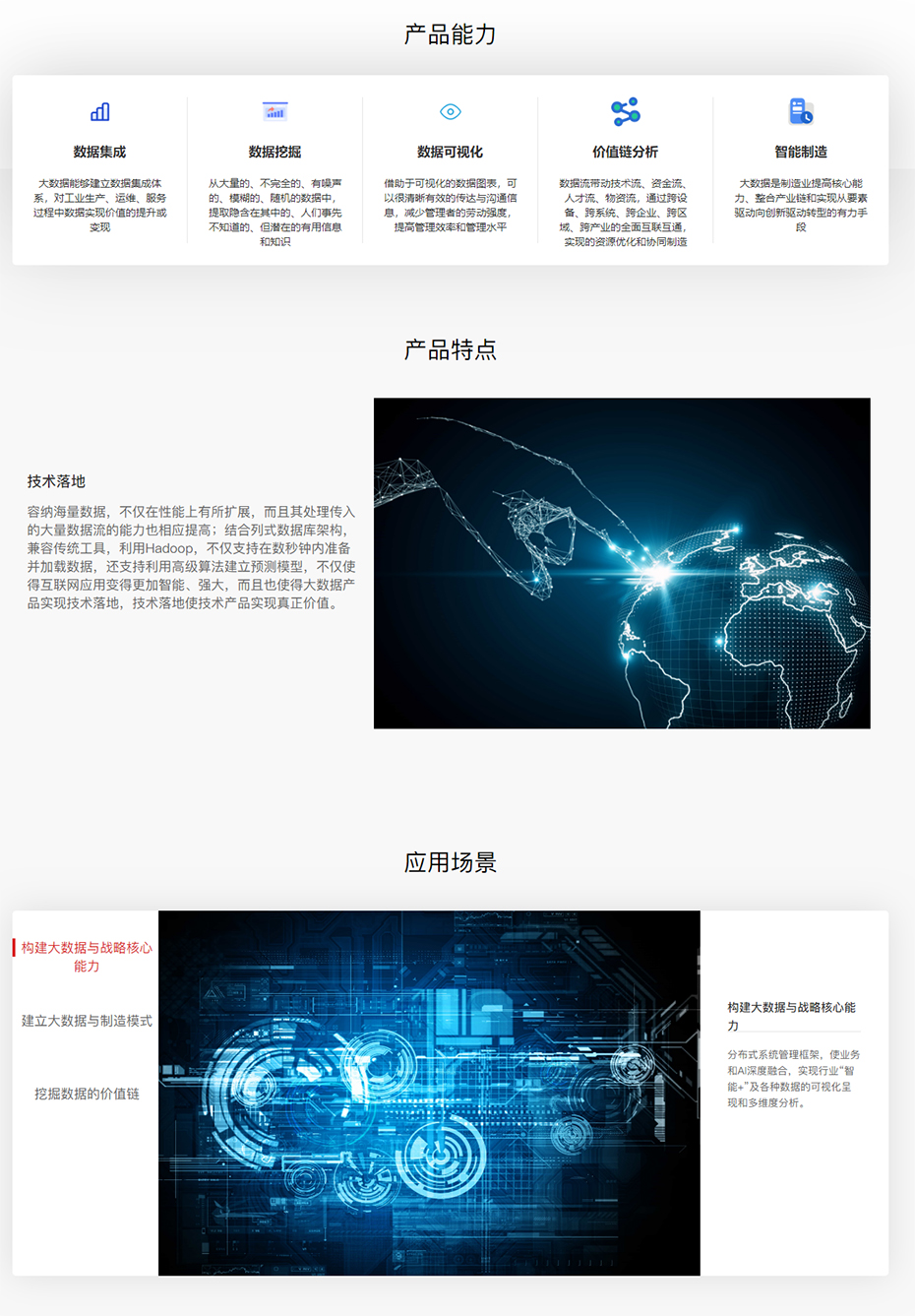 工业大数据 - 深圳点链科技有限公司.jpg