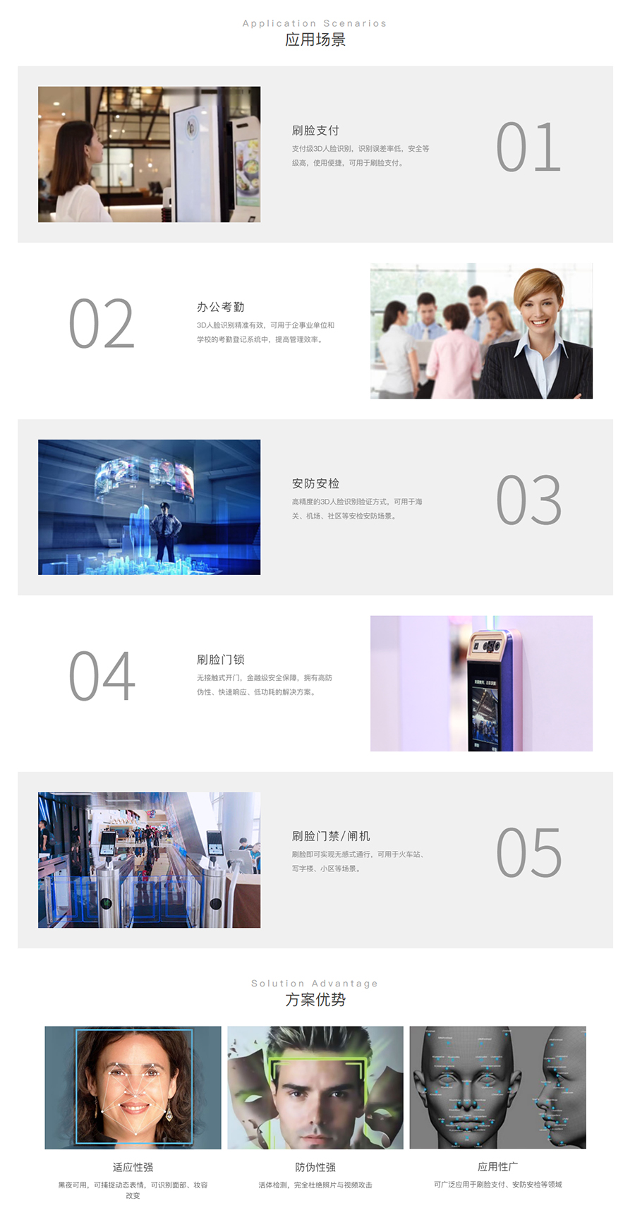3D人脸识别解决方案 - 奥比中光官网.jpg