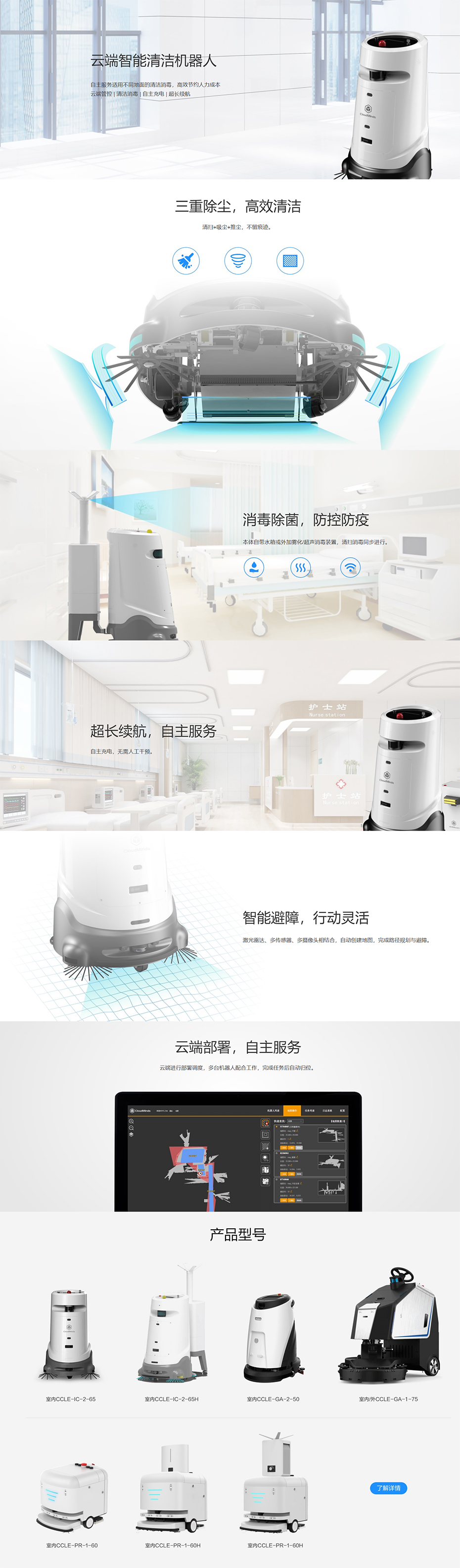 清洁消毒机器人.jpg
