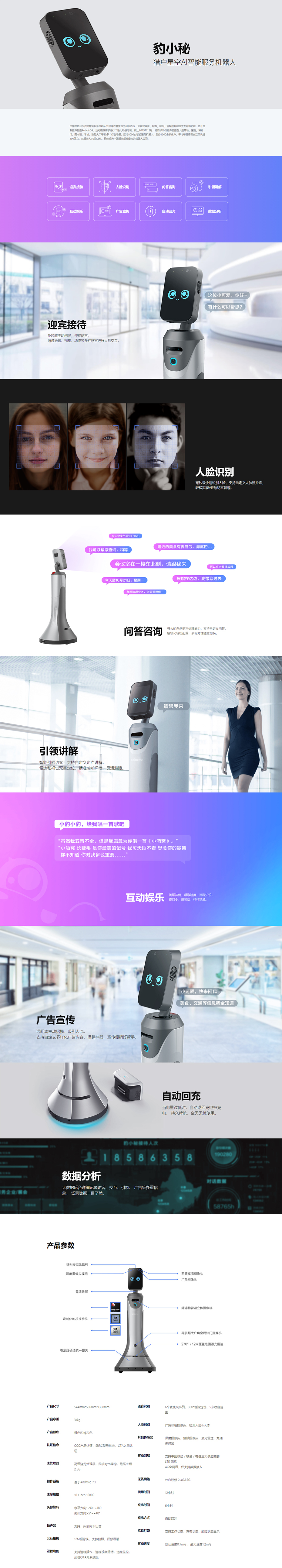 猎户星空AI智能服务机器人豹小秘.jpg