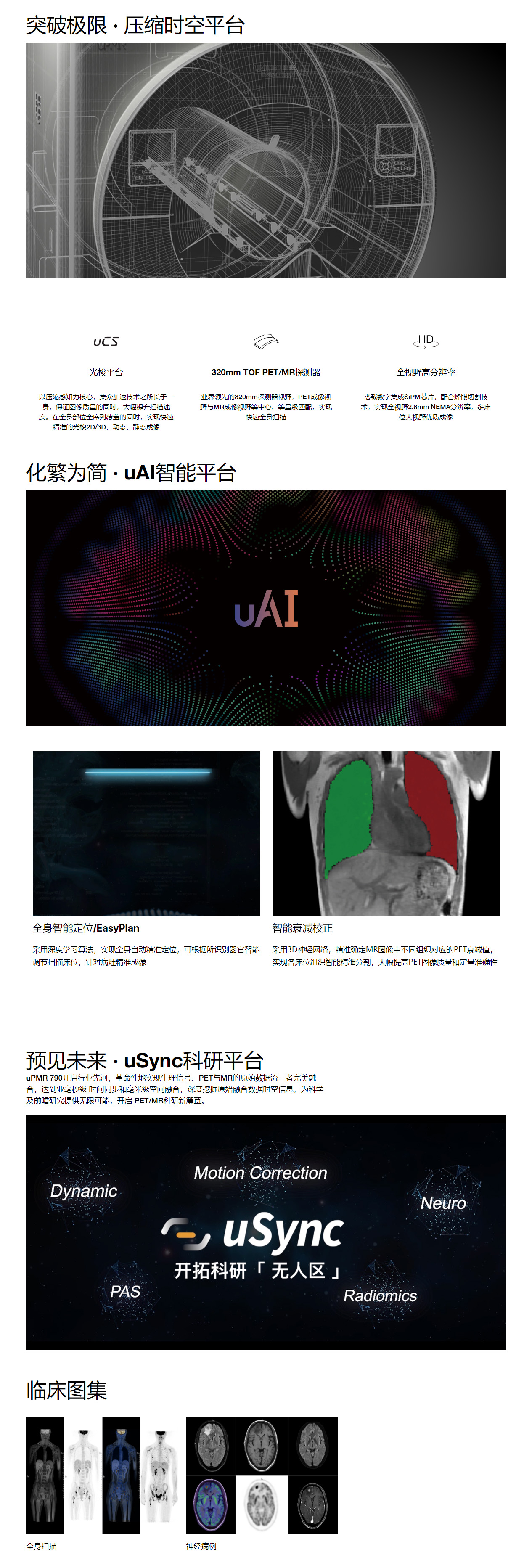 https___www.united-imaging.com_cn_product_upmr790-.jpg