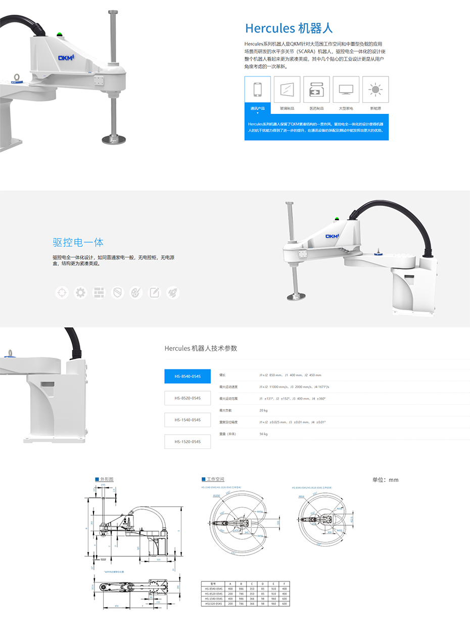 Hercules 机器人_QKM丨李群自动化-为全球制造企业提供卓越的机器人产品和服务.jpg