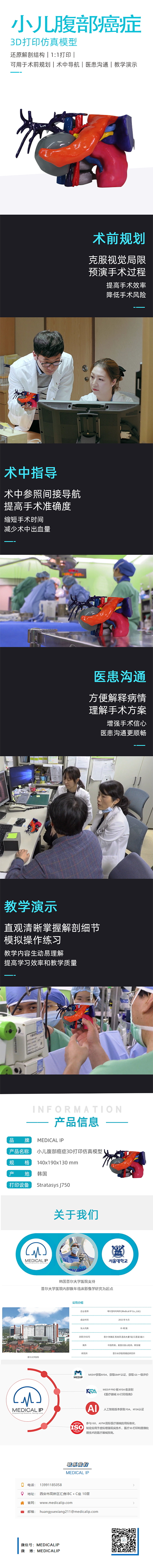 小儿腹部癌症3D打印仿真模型（兑换：5100）.png