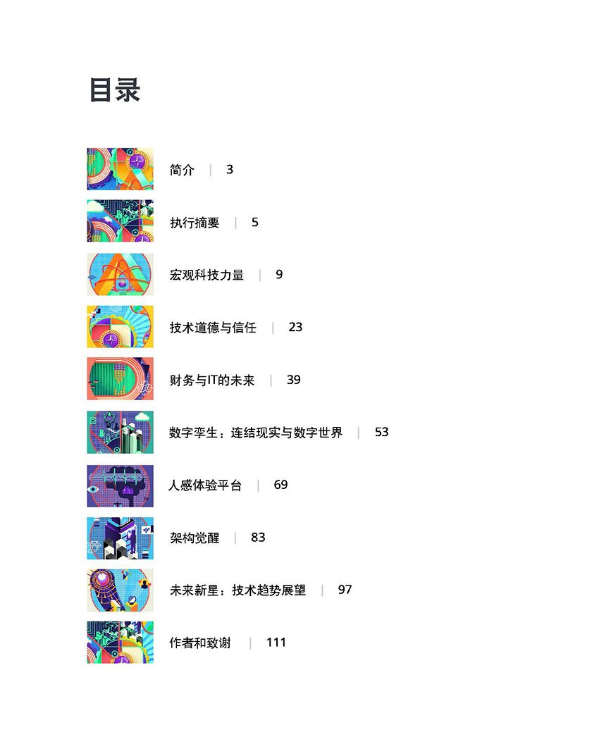 2021技术趋势报告-德勤-2020-120页_页面_002.jpg