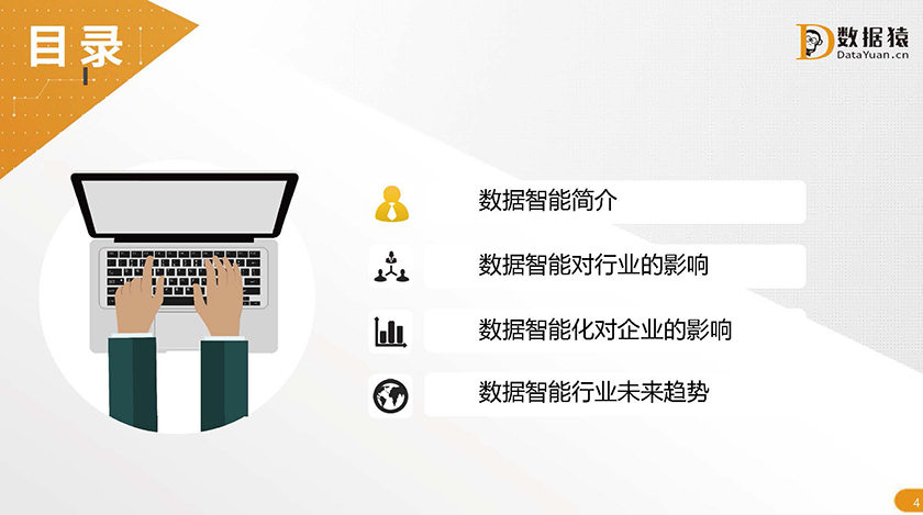 2021中国数据智能产业发展研究报告-数据猿-2021.5-50页_页面_04.jpg