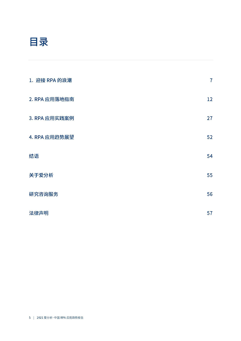 爱分析-中国RPA应用趋势报告：RPA+AI，助力企业智能自动化-2021.3-60页_页面_06.jpg