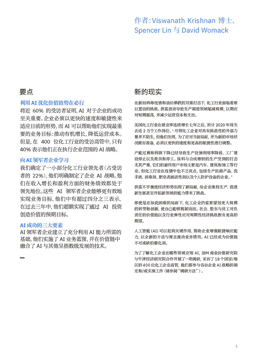 IBM-人工智能助力优化化工价值链-2021.4-28页_页面_02.jpg