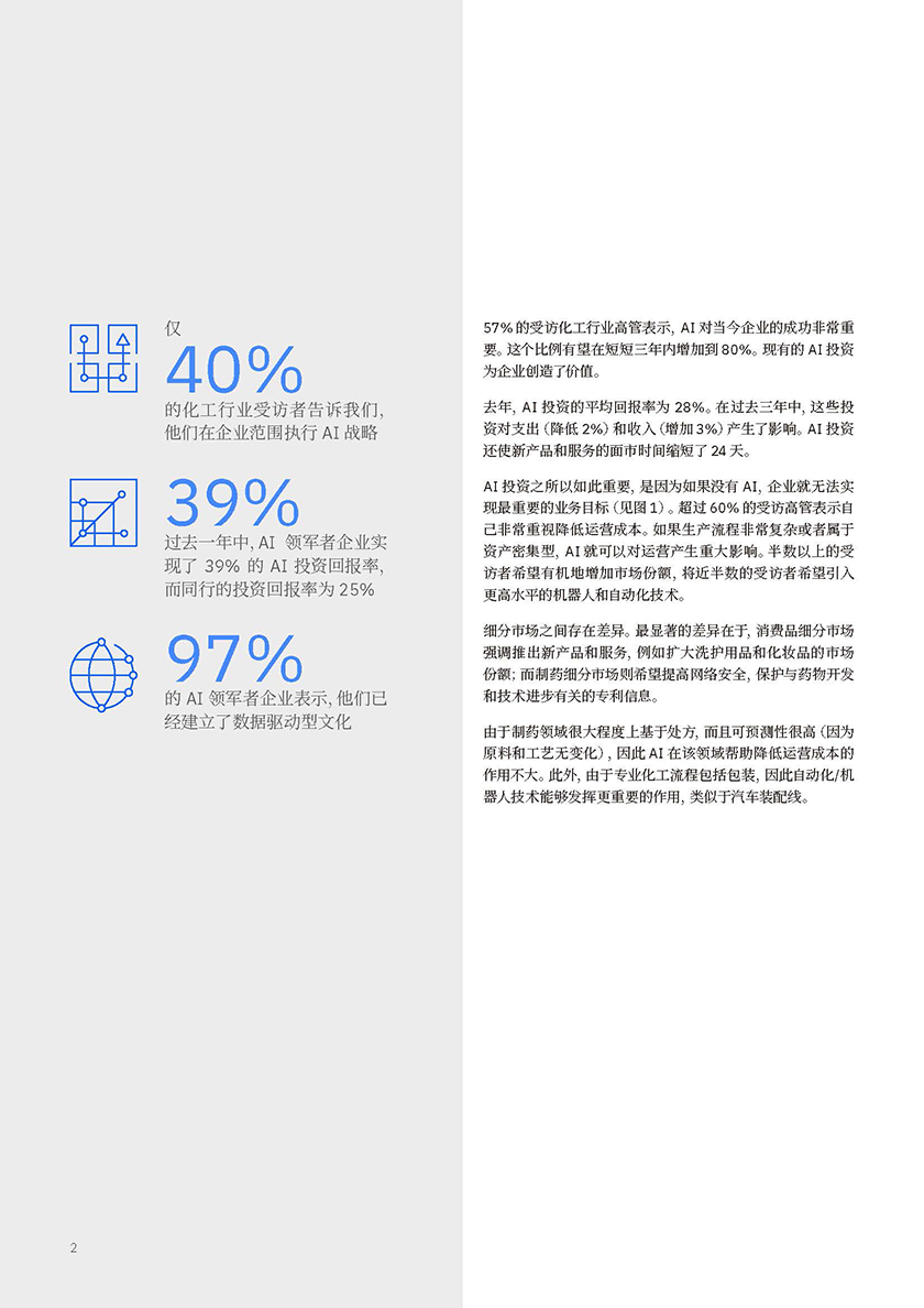 IBM-人工智能助力优化化工价值链-2021.4-28页_页面_03.jpg