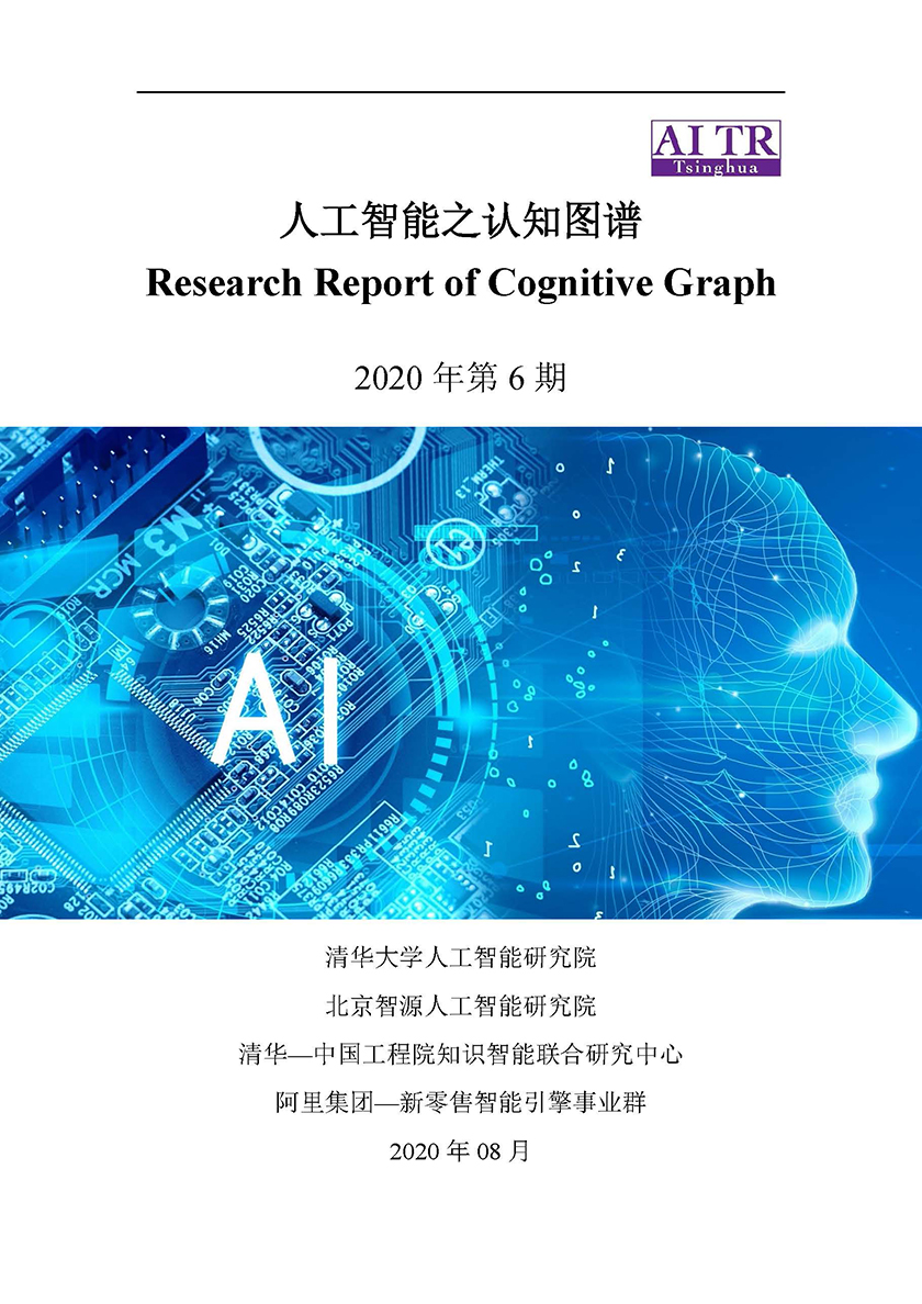人工智能之认知图谱_页面_001.jpg