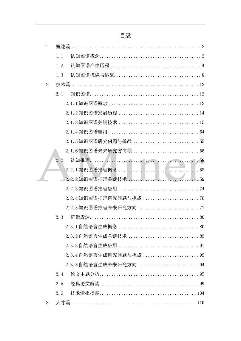人工智能之认知图谱_页面_004.jpg