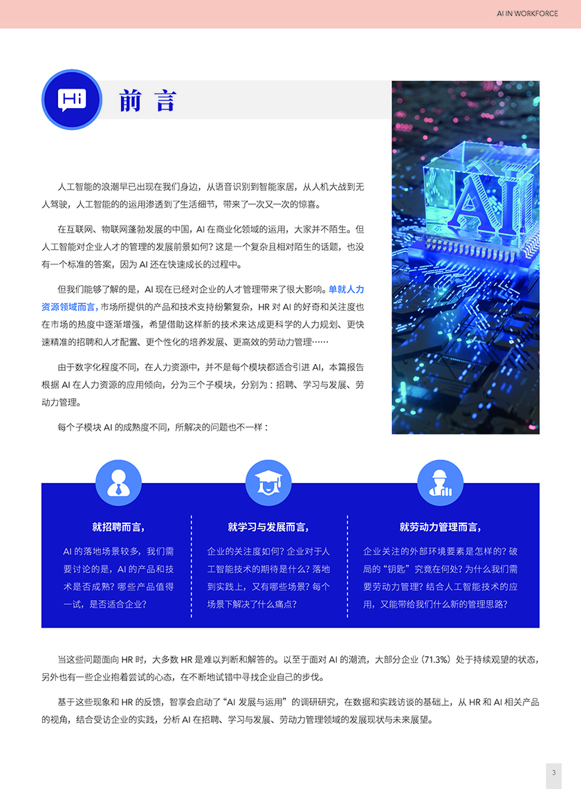 人工智能（AI）在劳动力管理上的应用与展望_页面_03.jpg