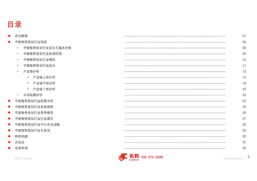 2021年中国智能家居行业概览：产业链与趋势观察_页面_03.jpg