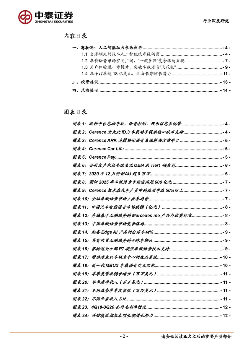 电气设备行业车智能化海外公司系列报告：Cerence，人工智能助力未来出行-20210425-中泰证券-15页_页面_02.jpg