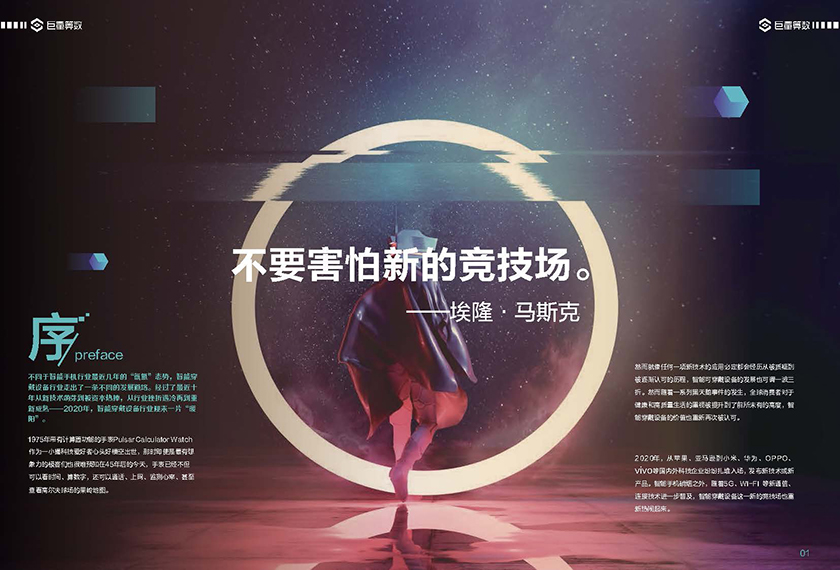 2021智能穿戴设备行业白皮书-巨量算数-2021.4-67页_页面_02.jpg