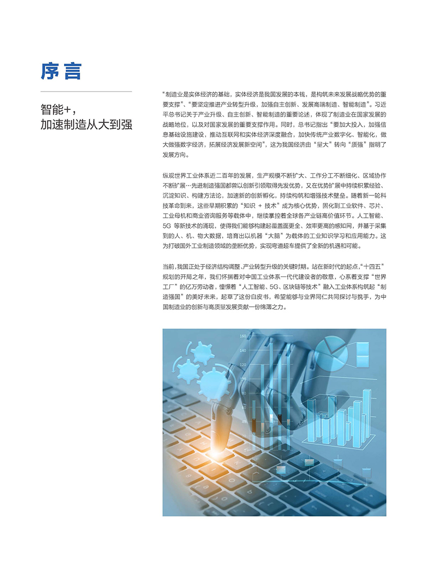 百度智能云-工业互联网白皮书-2021.5-31页_页面_02.jpg