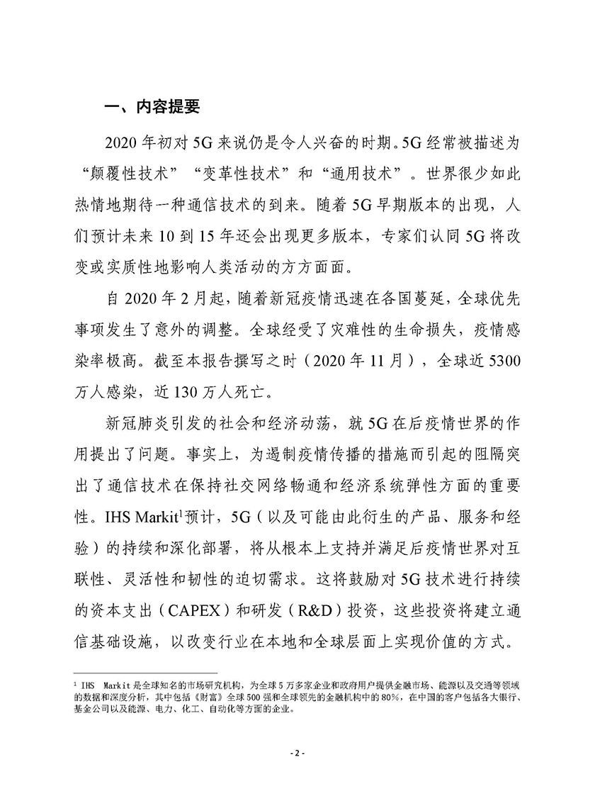 赛迪-后新冠疫情时代的5G经济-2021.5-26页_页面_02.jpg