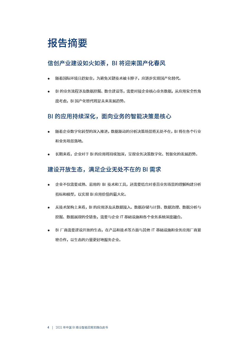 爱分析-2021年中国BI商业智能应用实践白皮书-2021.4-46页_页面_03.jpg