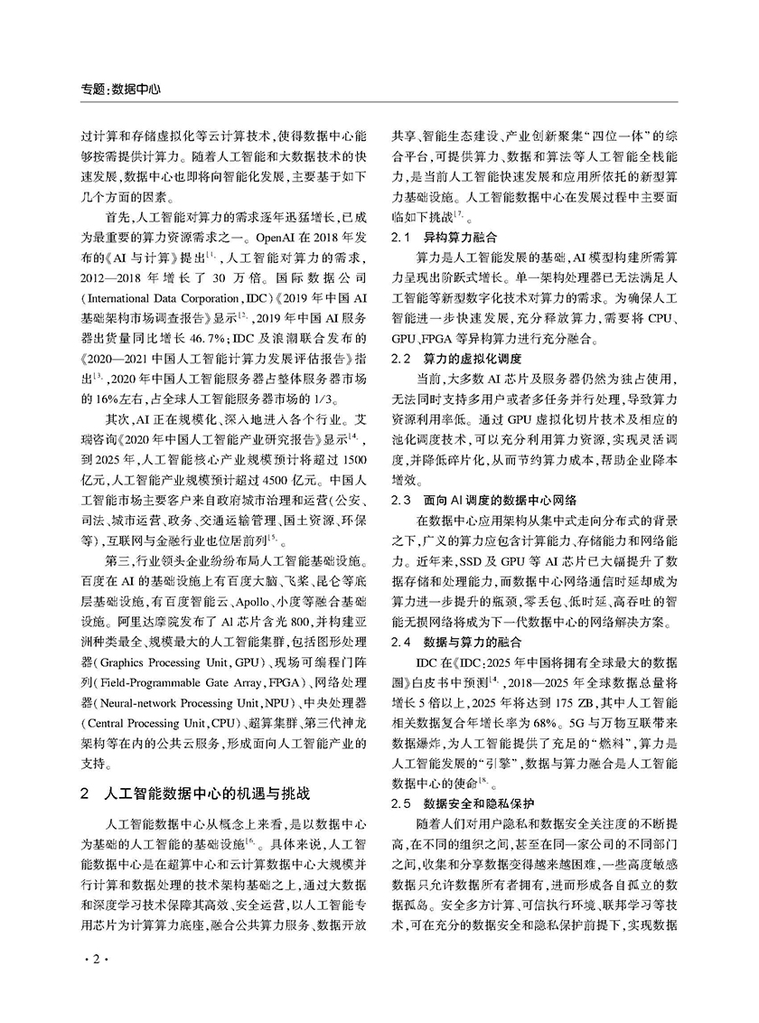 中国电信-人工智能数据中心研究-2021.5-7页_页面_2.jpg