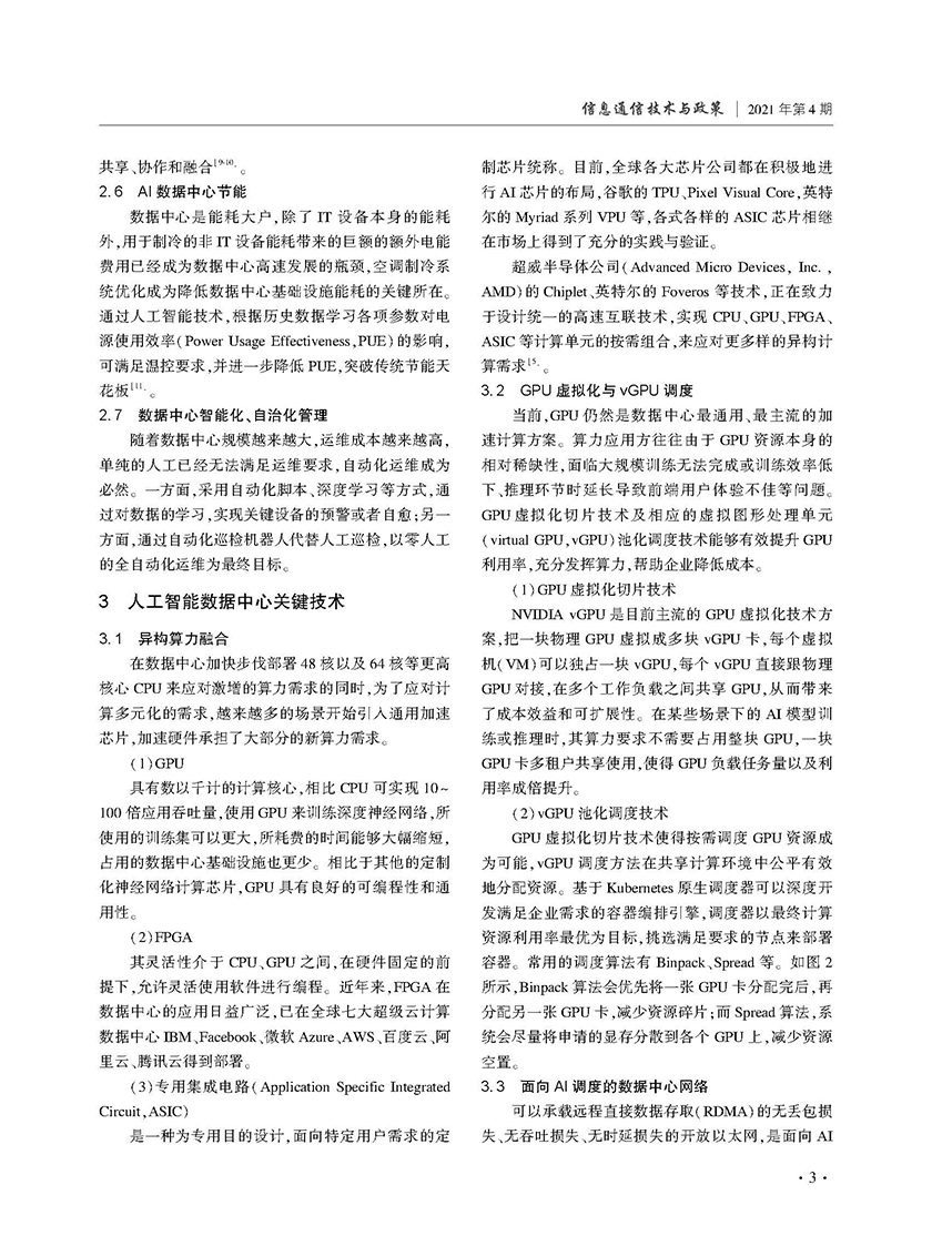 中国电信-人工智能数据中心研究-2021.5-7页_页面_3.jpg