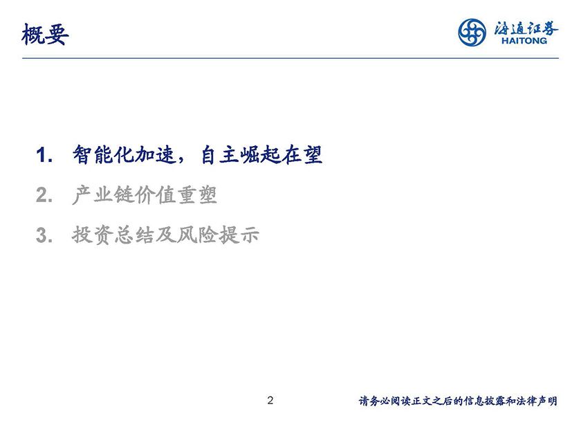 汽车行业：迎接智能化拐点时刻-20210601-海通证券-27页_页面_02.jpg