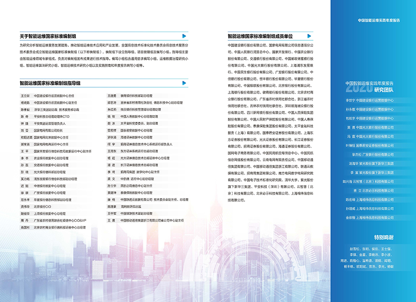 智能运维-中国智能运维实践年度报告（2020）-2021.6-20页_页面_02.jpg