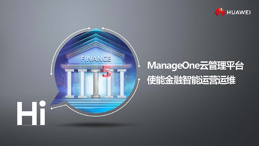 ManageOne云管理平台，使能金融智能运营运维.pdf_页面_01.jpg