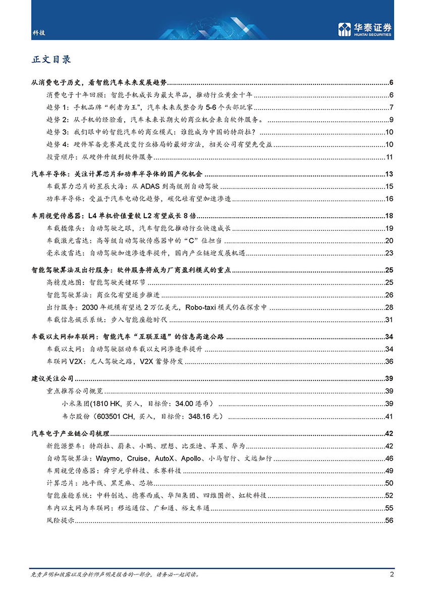 电子行业：电子2030，从智能手机到智能汽车_页面_02.jpg