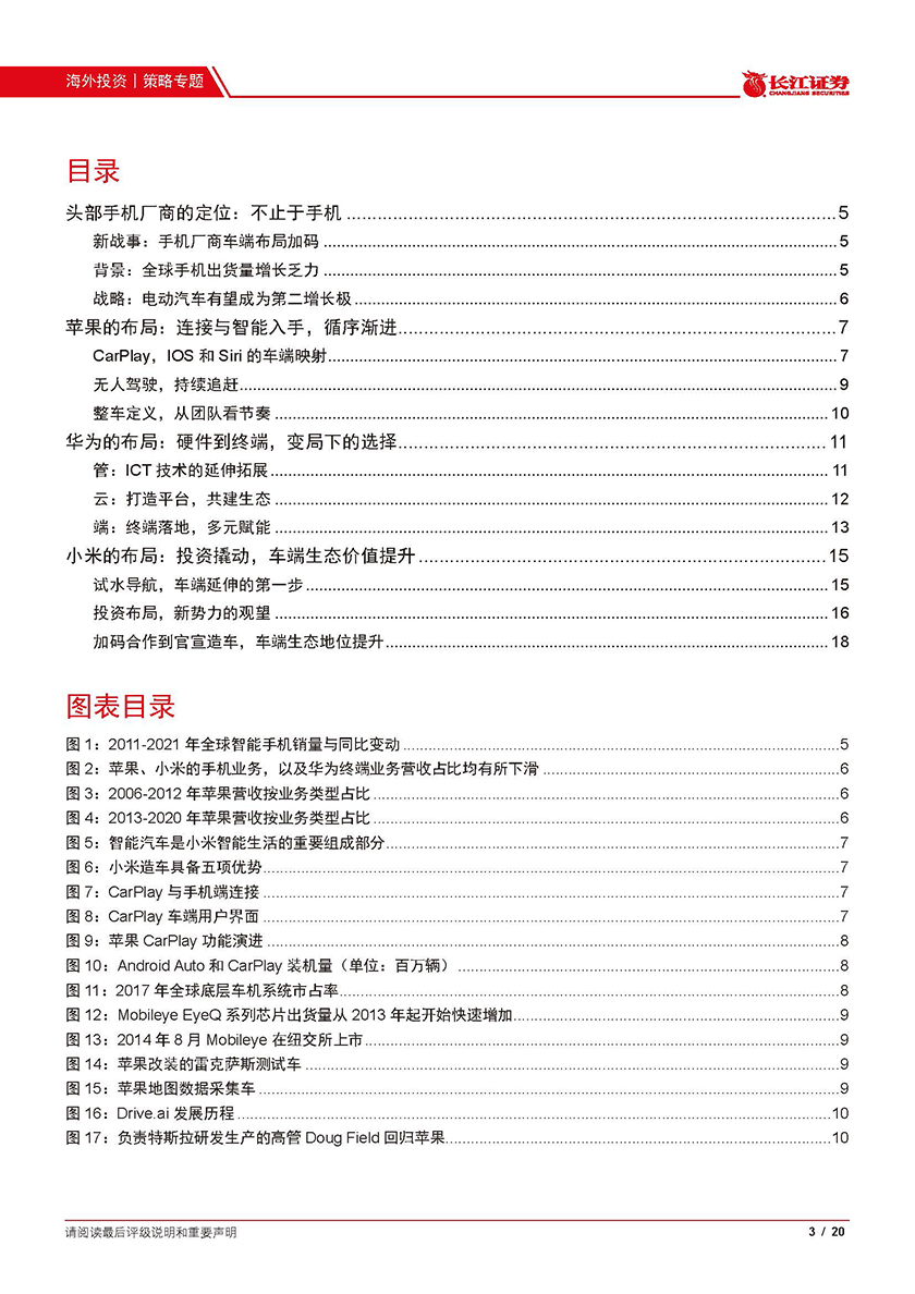 智能手机跟踪：到车的距离-20210630-长江证券-20页_页面_03.jpg