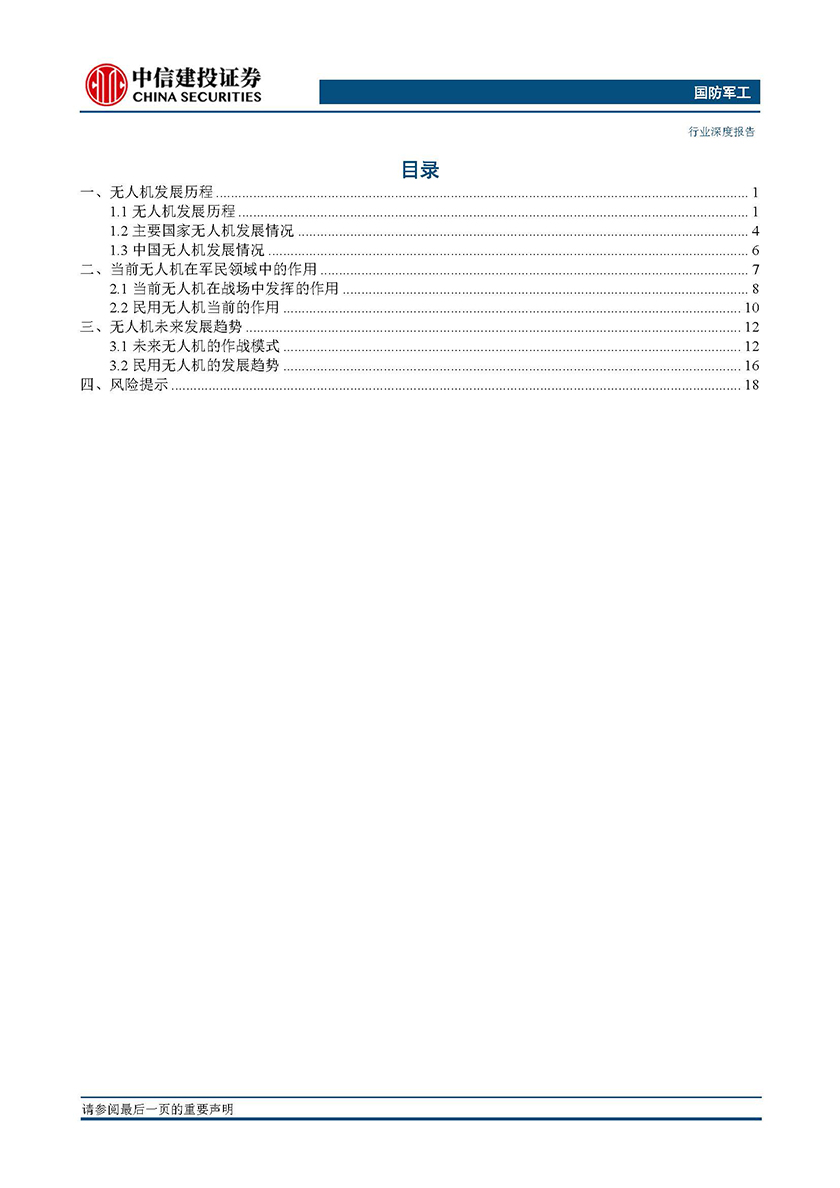 国防军工行业无人机系列报告之一：智能化作战核心载体-20210707-中信建投-22页_页面_02.jpg
