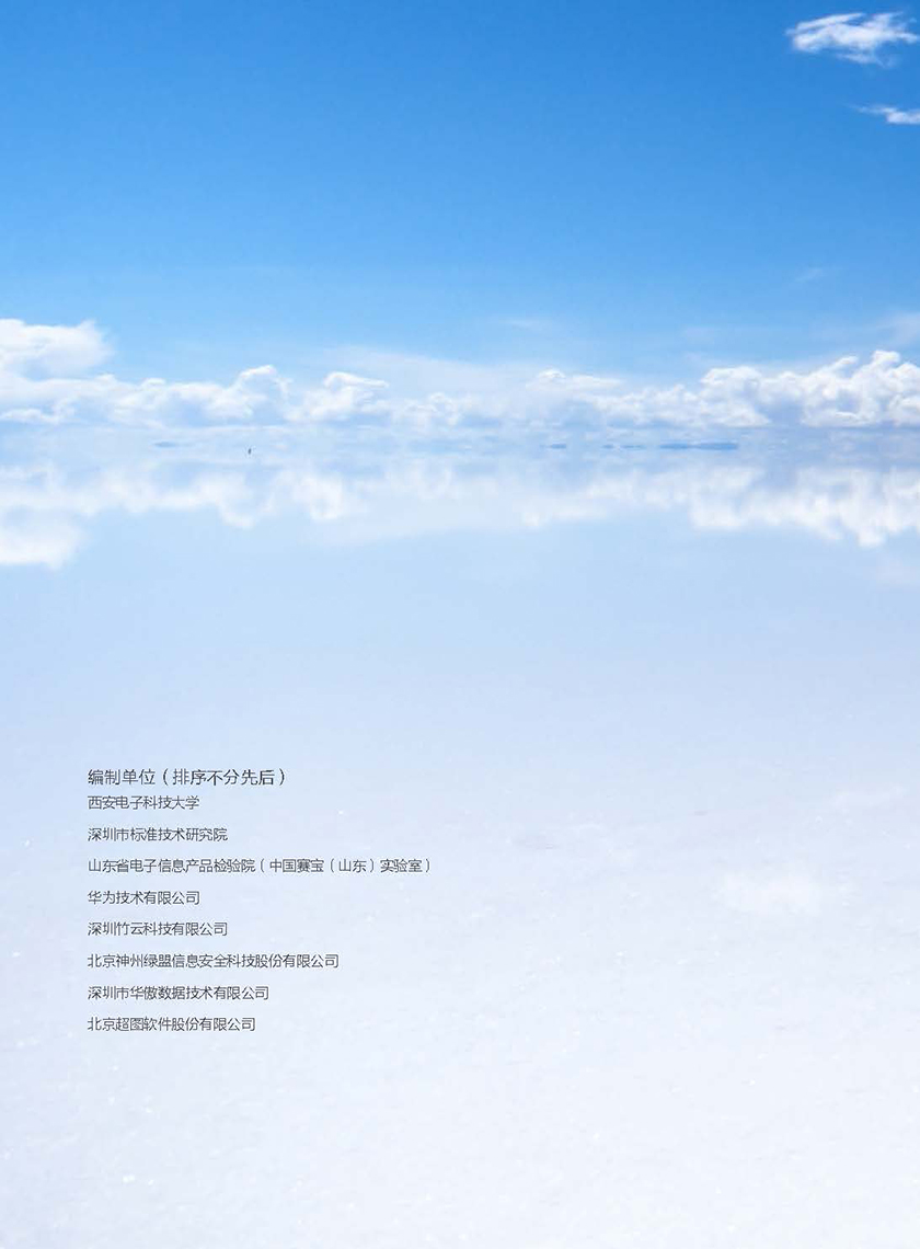 智慧城市网络安全白皮书_页面_02.jpg