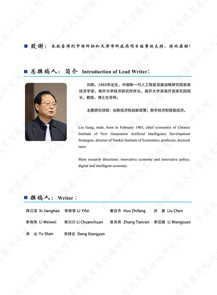 中国新一代人工智能科技产业发展报告2021_01.png