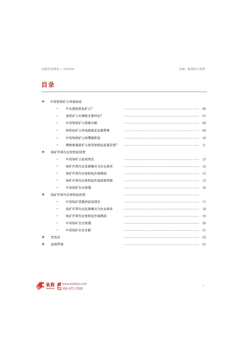 2021年中国智能矿山分析与展望_页面_03.jpg